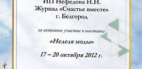 Журнал Ваш Белгород в Восточном округе