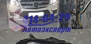 Центр кузовного ремонта Автоэксперт на улице Щербакова