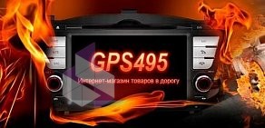 Интернет-магазин автоэлектроники Gps495