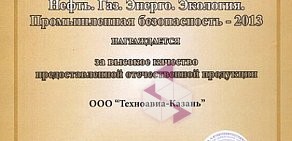Производственно-торговая компания Техноавиа-Казань
