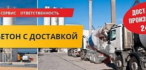 Производственно-торговая компания Евробетон на Понтонной улице