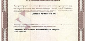 Лицензированная компания дезинфекционных услуг Тонус-ВК в Ленинском районе