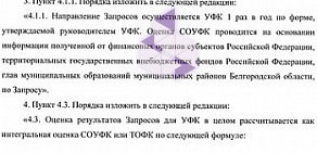 Управление Федерального казначейства по Белгородской области