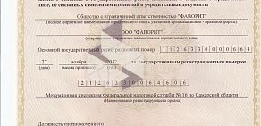 Центр стоматологии и дентальной имплантации Фаворит