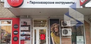 Сеть магазинов товаров для салонов красоты Индустрия красоты на Московской улице в Азове