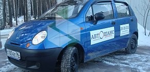 Автошкола Авто-Шанс