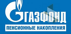 Негосударственный пенсионный фонд ГАЗФОНД пенсионные накопления