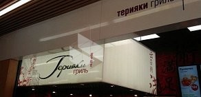 Ресторан Терияки гриль в ТЦ Академ-Парк