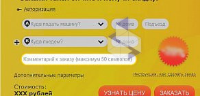 Служба заказа легкового транспорта Везёт в Красноармейском районе