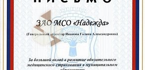 Медицинская страховая организация Надежда, АО на улице Академика Павлова