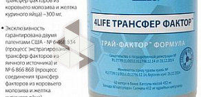 Торговая компания 4Life на улице Куйбышева