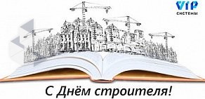 Торговая фирма Вип-системс