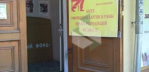 Магазин товаров для художников Красный Тюбик на Тургеневской улице 