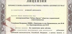 КБ Кубань Кредит в Карасунском округе