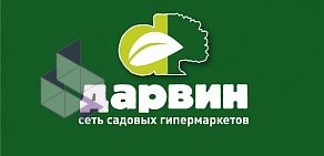 Садовый центр Дарвин в Солнечногорске