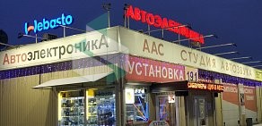 Торгово-сервисная фирма Автоэлектроника на улице Маршала Казакова, 35 к 2г