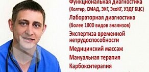 Лечебно-диагностический центр Кардио-Плюс на улиц Мичурина