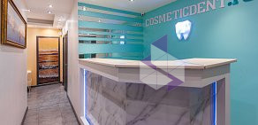 Стоматологическая клиника Cosmetic Dent на проспекте Мира
