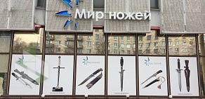 Магазин Мир ножей в Приморском районе