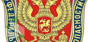 Управление ФСБ России по Белгородской области