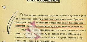 Управление ФСБ России по Белгородской области