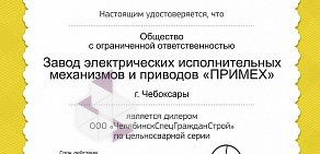 Завод электрических исполнительных механизмов и приводов ПРИМЕХ на Пристанционной улице