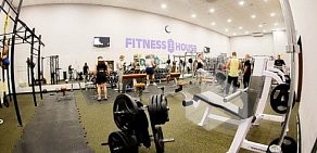 Фитнес клуб Fitness House на Ветеранов