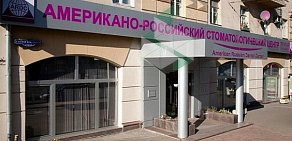 American Russian Dental Centre на Садово-Кудринской улице