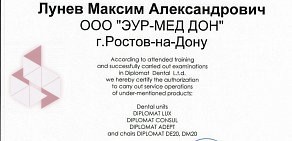 Стоматологический магазин Eur Med Don на Владикавказской улице