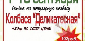 Сеть фирменных магазинов Коченевская птицефабрика на улице Станиславского