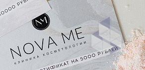 Клиника косметологии Nova Me