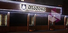 Ресторан Мадона в Орехово-Зуево