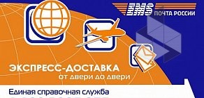 Центр отправки экспресс-почты EMS Почта России на Московском шоссе, 250