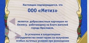 Торговая компания Метиз в Красноперекопском районе