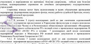 Федерация спортивно-прикладного собаководства Республики Татарстан