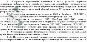 Федерация спортивно-прикладного собаководства Республики Татарстан