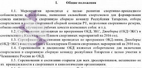 Федерация спортивно-прикладного собаководства Республики Татарстан