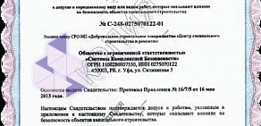 Торгово-монтажная компания Системы Комплексной Безопасности в Октябрьском районе