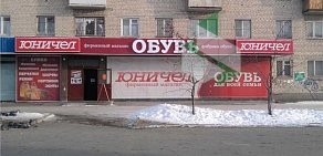 Салон обуви Юничел на улице Коминтерна