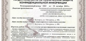 Удостоверяющий центр БелИнфоНалог на проспекте Богдана Хмельницкого