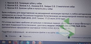 Ветеринарная клиника Центральная на Московской улице