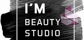 Студия красоты I`M BEAUTY STUDIO на улице Брянцева