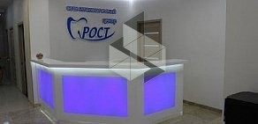 Стоматологический центр РОСТ на проспекте Писателя Знаменского