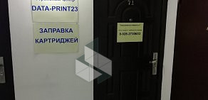 Сервисный центр Data-print23 в проезде Репина