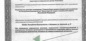 Главное бюро медико-социальной экспертизы по Республике Башкортостан на улице Юрия Гагарина