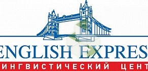 Лингвистический центр English Express