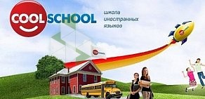 Школа иностранных языков Cool School на метро Площадь Восстания