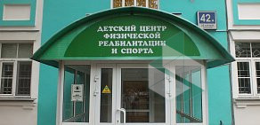Детский центр физической реабилитации и спорта Гросско в Новогиреево