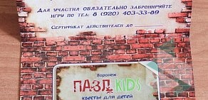 Компания по организации детских квестов ПазлKIDS