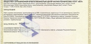 Центр научно-технических услуг ВЕК на улице Долорес Ибаррури